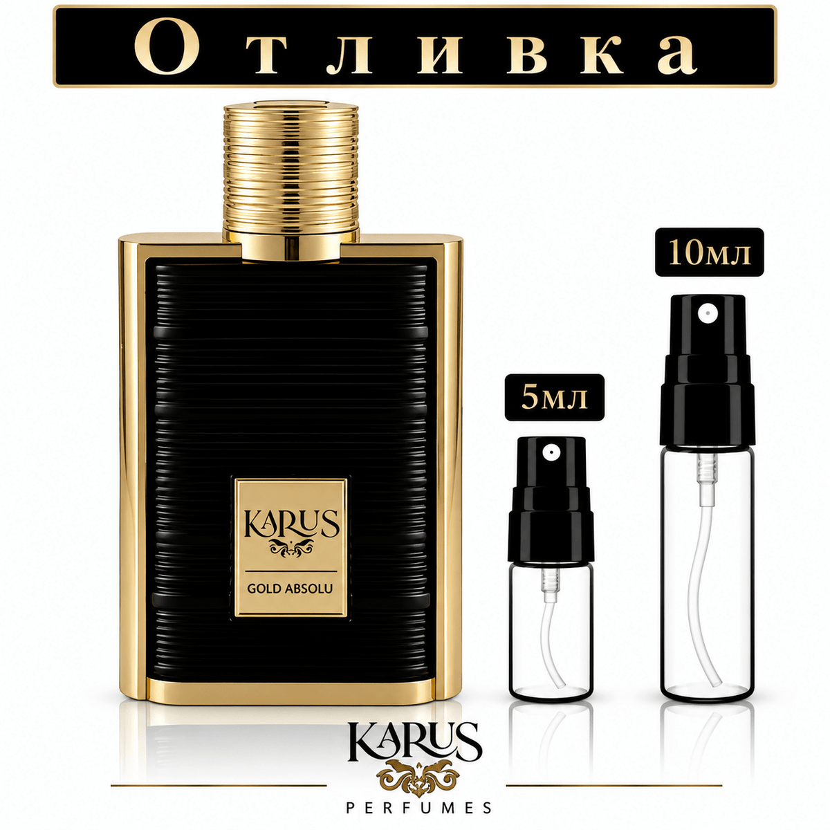 Отливка | Khadlaj Karus Gold Absolu EDP 5мл./10мл.