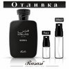 Отливка | Rasasi Hawas Kobra EDP 5мл./10мл.
