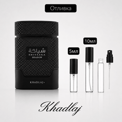 Отливка – Khadlaj Shiyaaka Shadow EDP 5 мл./10 мл. – парфюмна отливка 5 мл и 10 мл, снимка 1