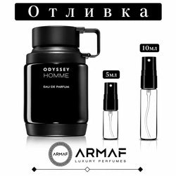 Отливка | Armaf Odyssey Homme 100ml EDP 5мл./10мл. – продуктова снимка
